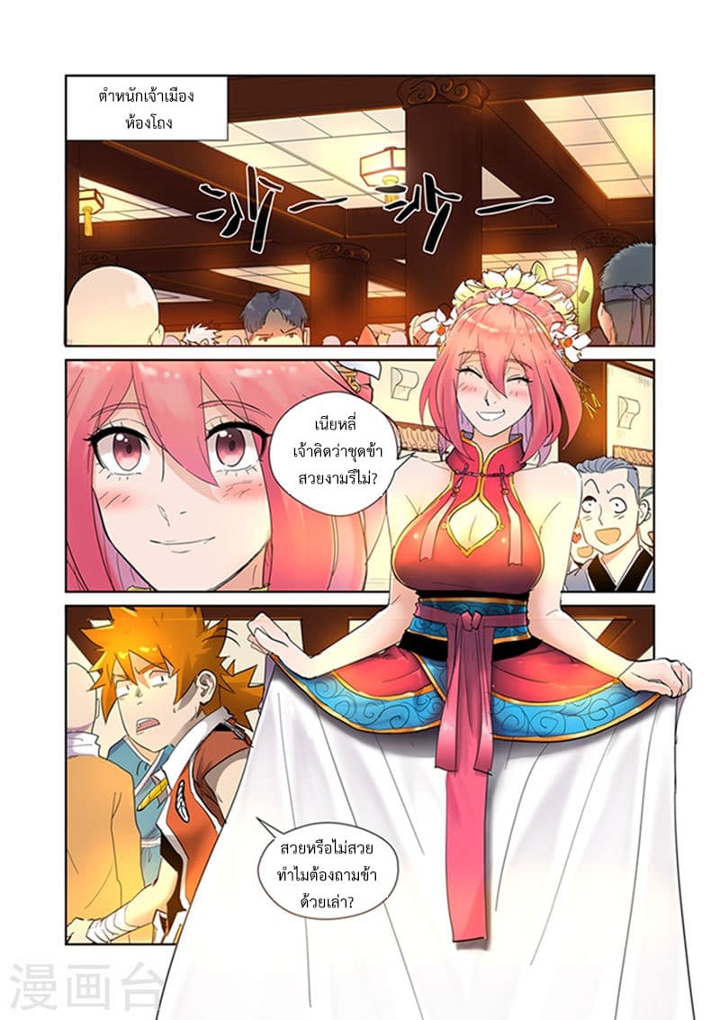 Tales of Demons and Gods page 2