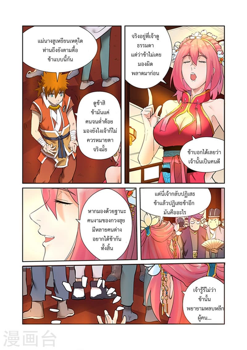Tales of Demons and Gods page 3