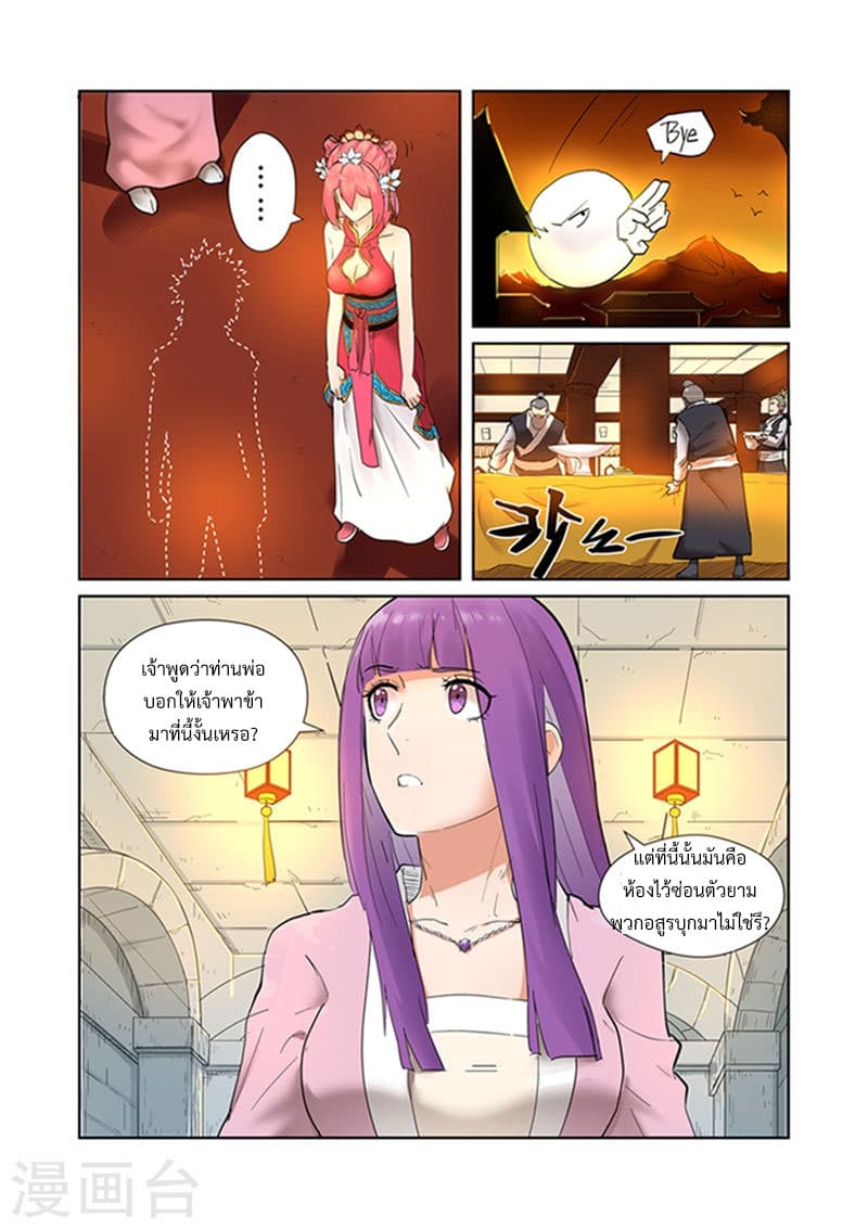 Tales of Demons and Gods page 4