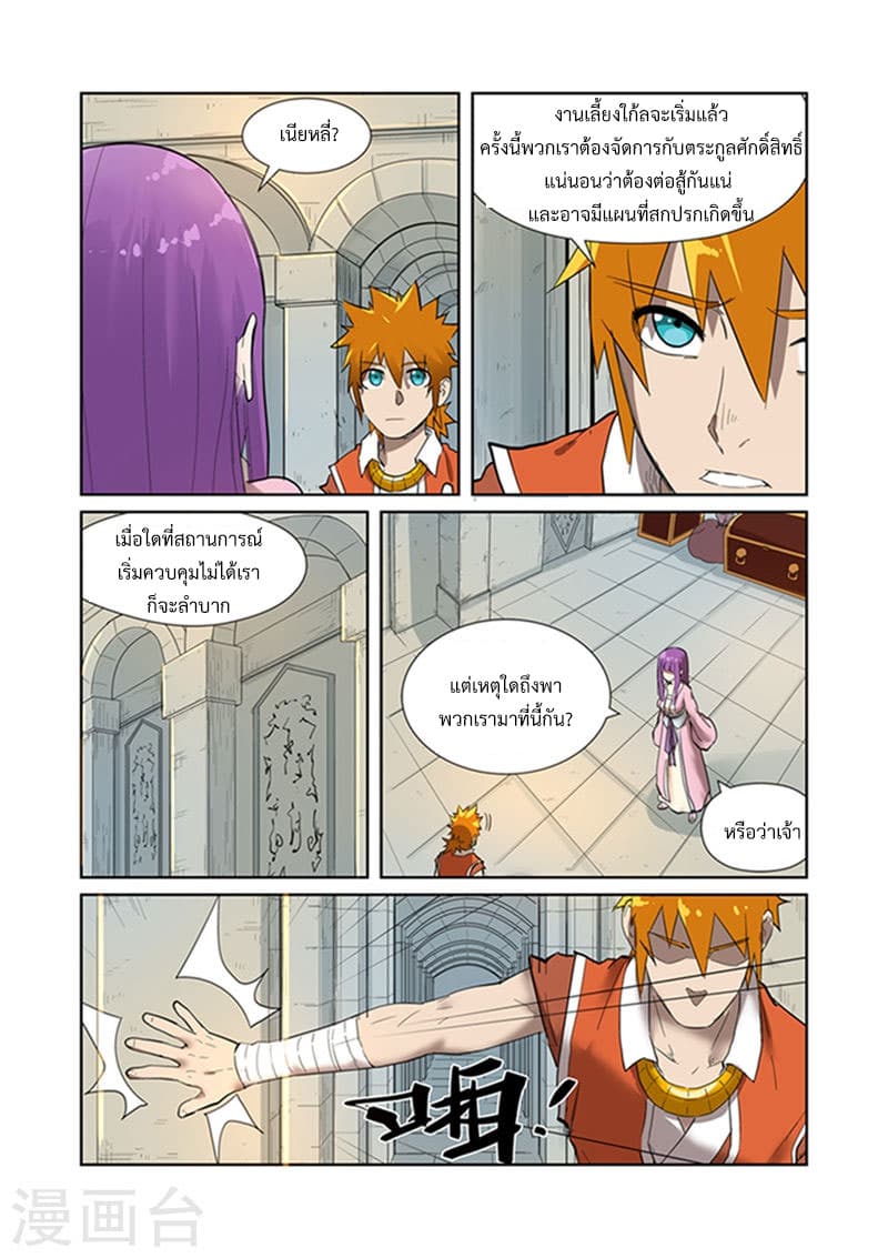 Tales of Demons and Gods page 5
