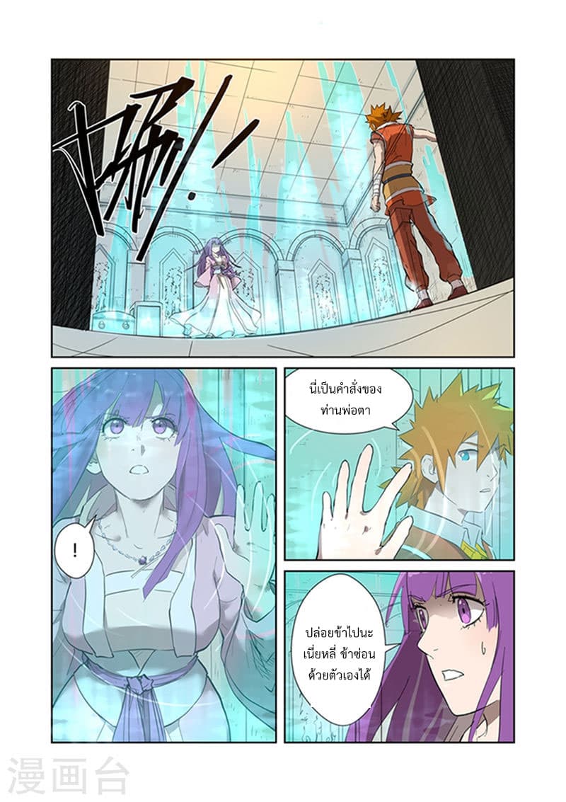Tales of Demons and Gods page 6