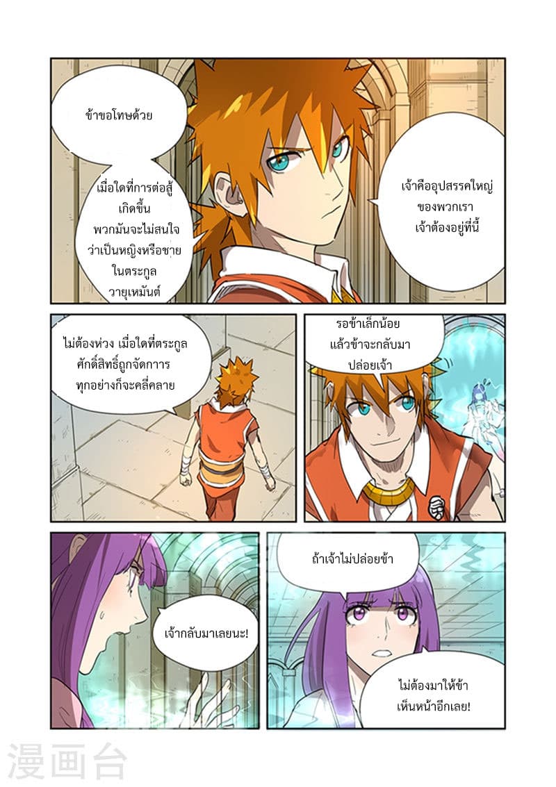 Tales of Demons and Gods page 7