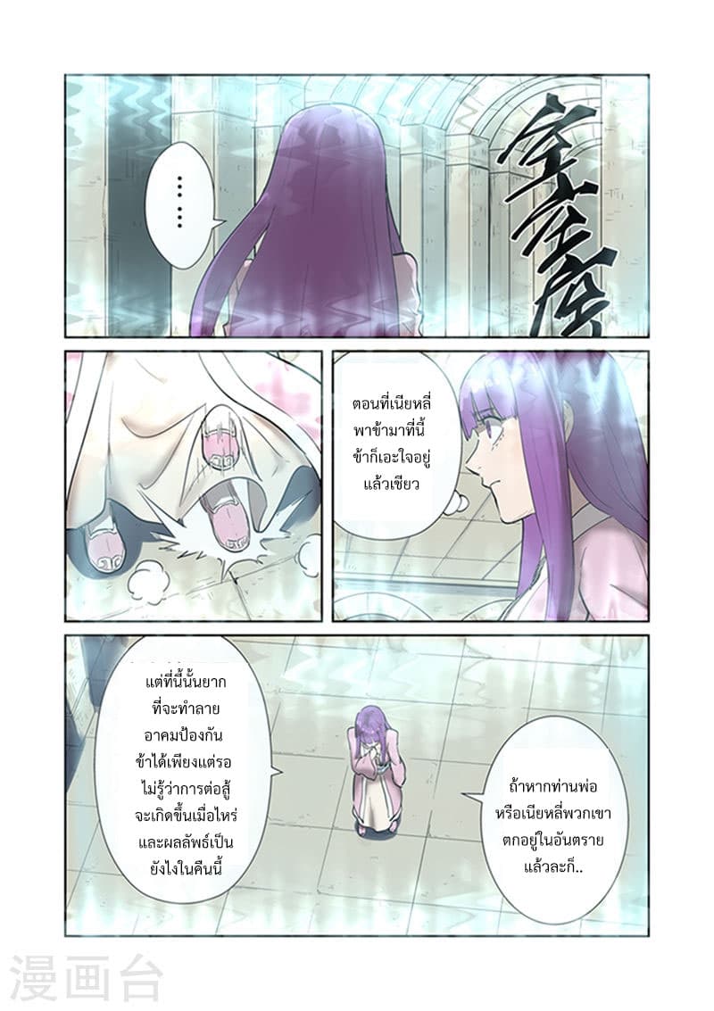 Tales of Demons and Gods page 8