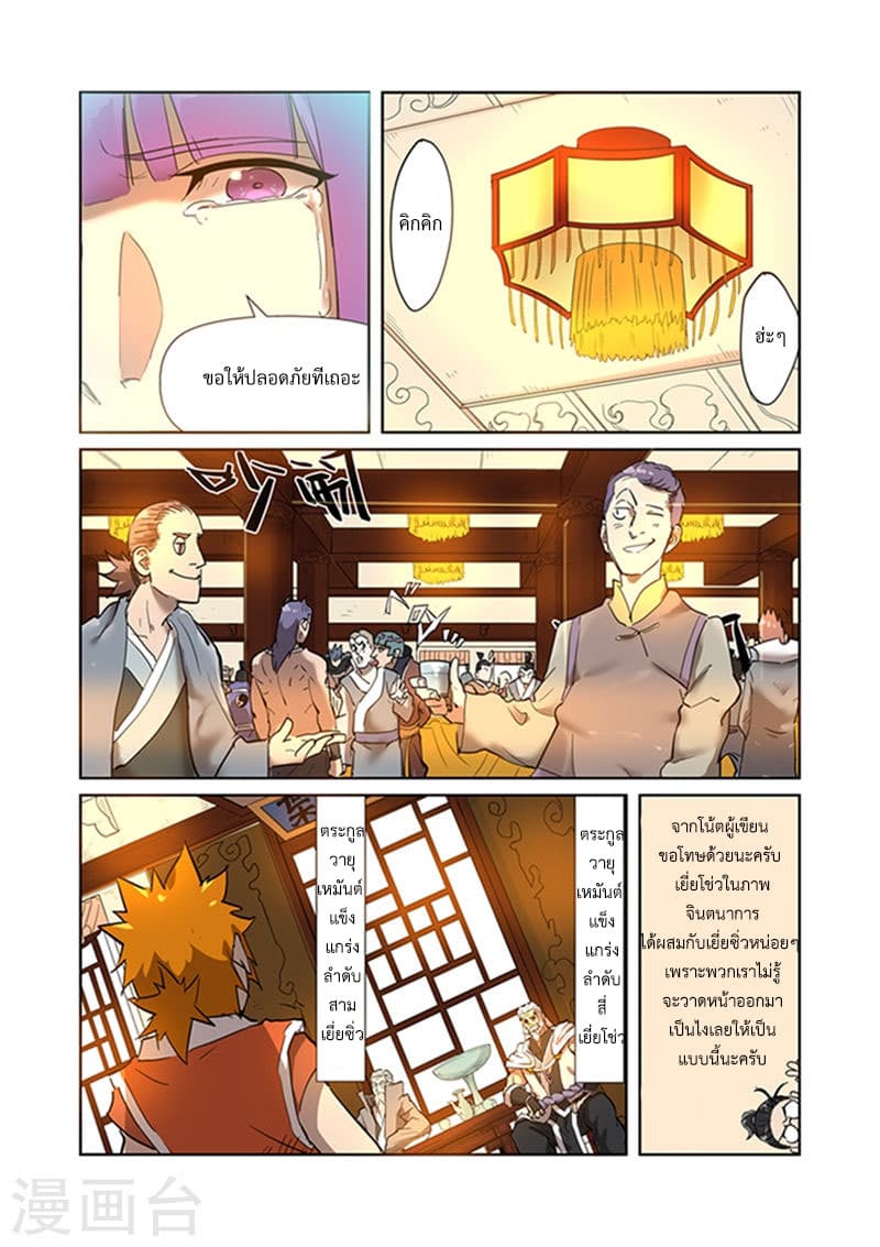Tales of Demons and Gods page 9