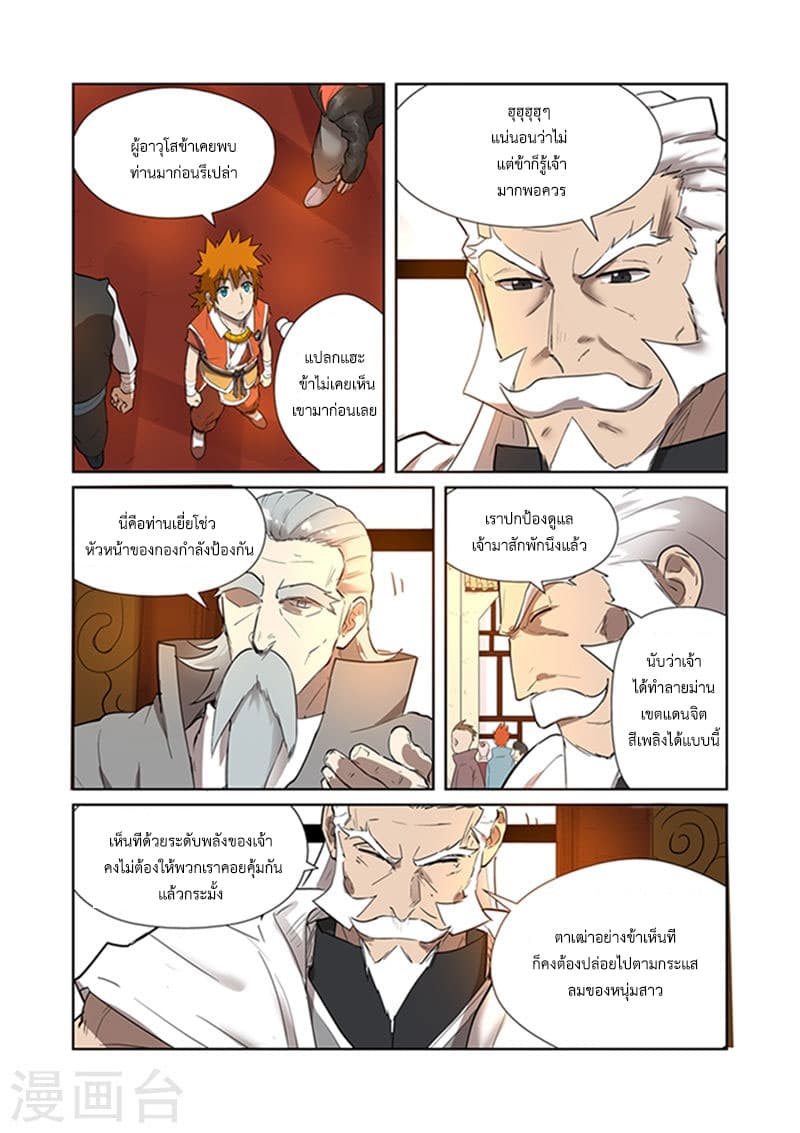 Tales of Demons and Gods page 10
