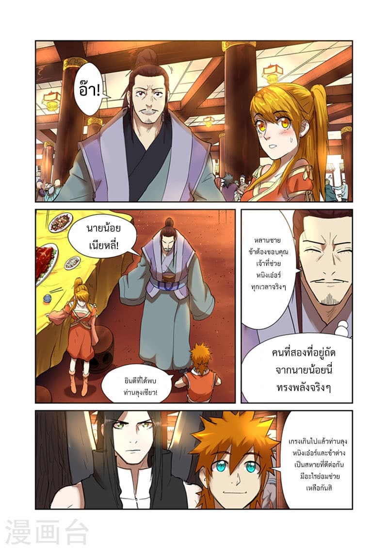 Tales of Demons and Gods page 2