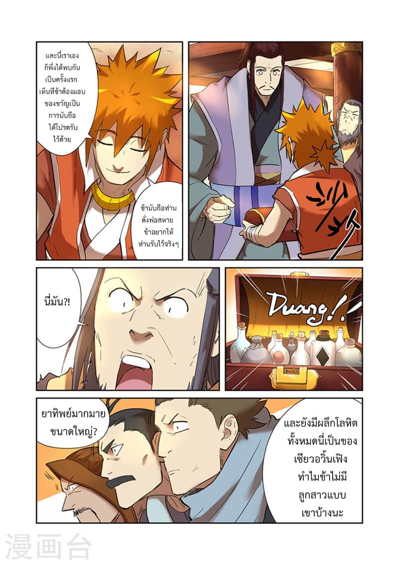 Tales of Demons and Gods page 3