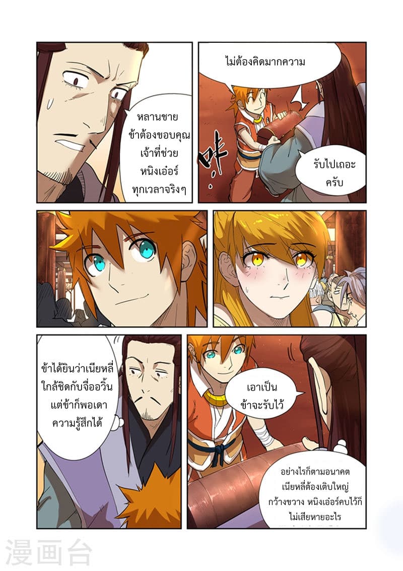 Tales of Demons and Gods page 4