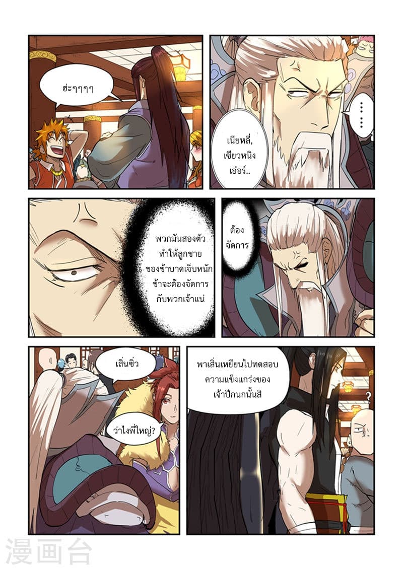 Tales of Demons and Gods page 5