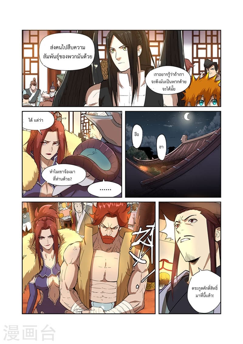 Tales of Demons and Gods page 6