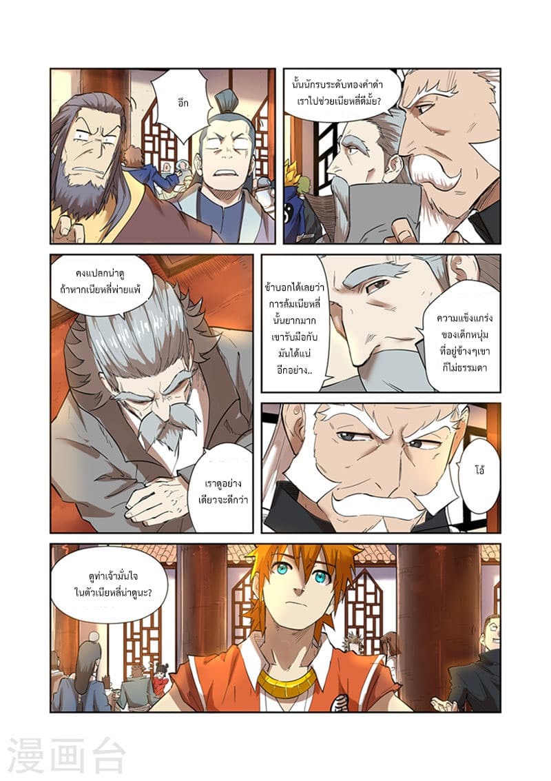 Tales of Demons and Gods page 7