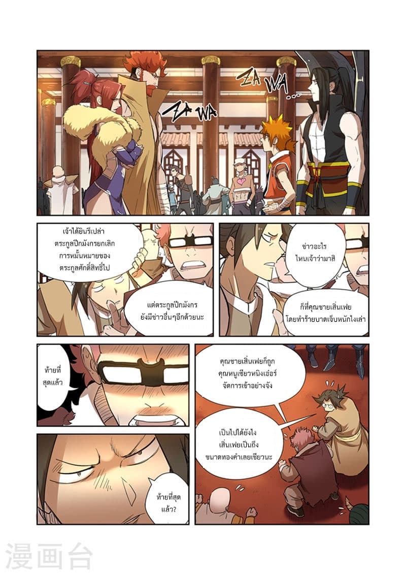 Tales of Demons and Gods page 8