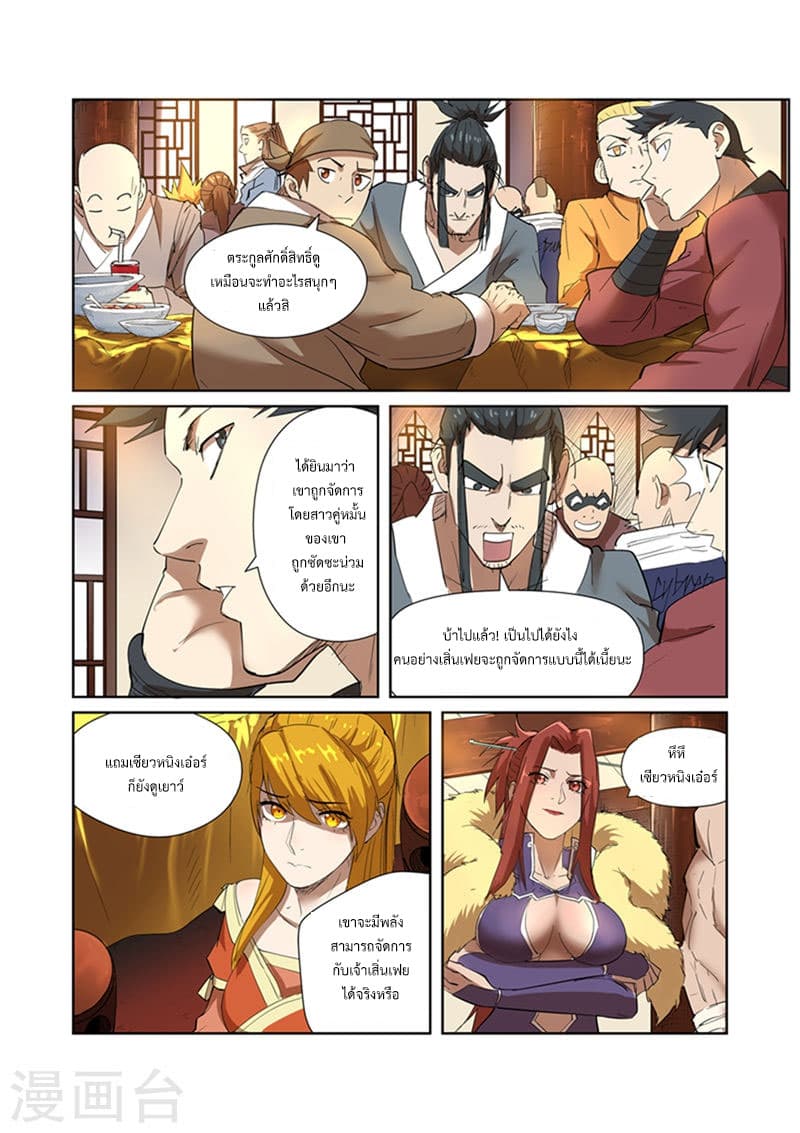 Tales of Demons and Gods page 9
