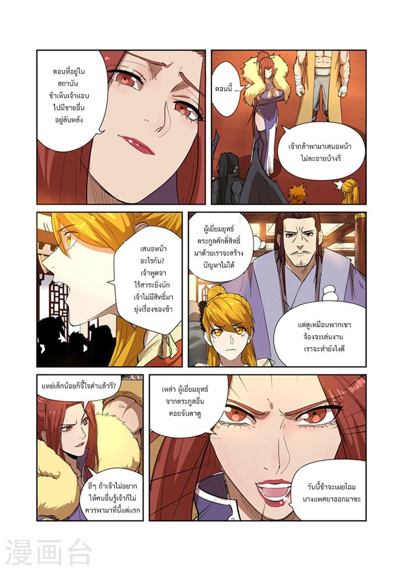 Tales of Demons and Gods page 10