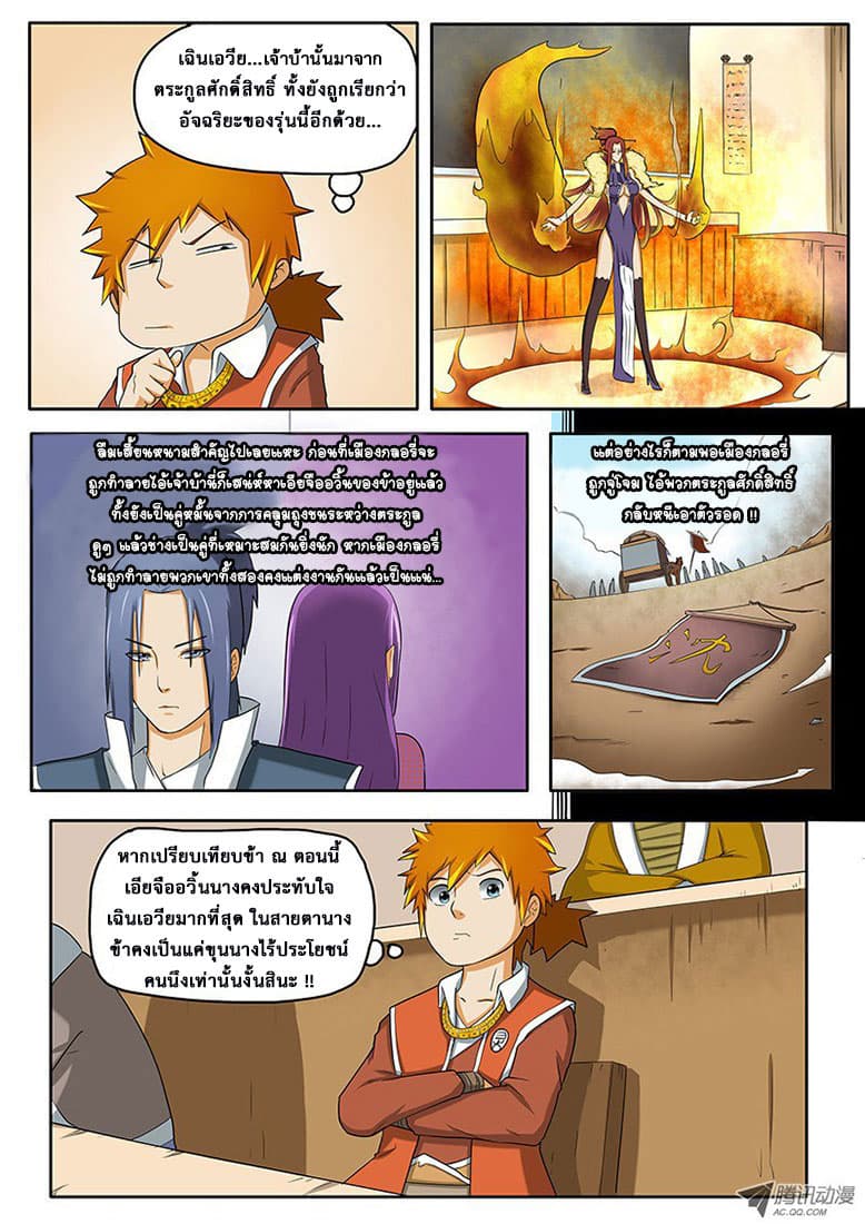 Tales of Demons and Gods page 2