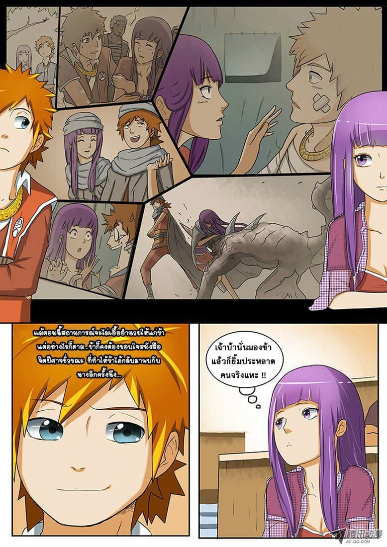 Tales of Demons and Gods page 3