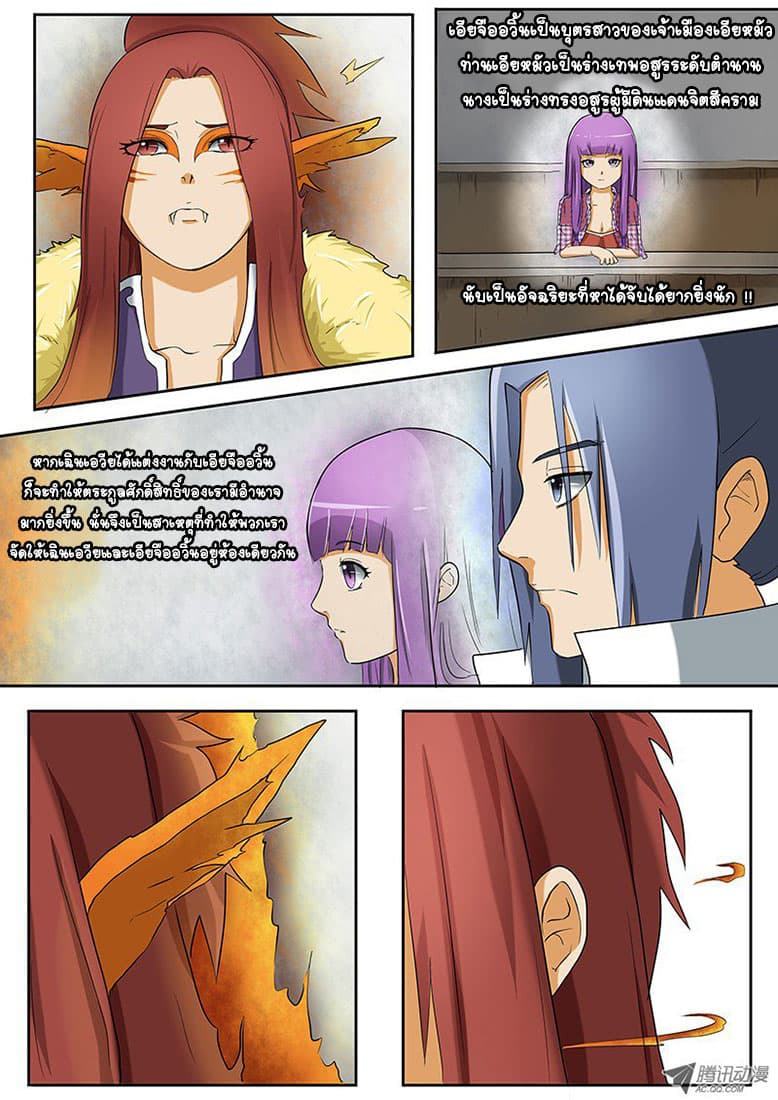 Tales of Demons and Gods page 4