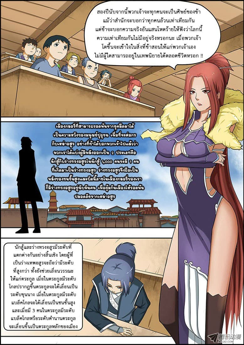 Tales of Demons and Gods page 5