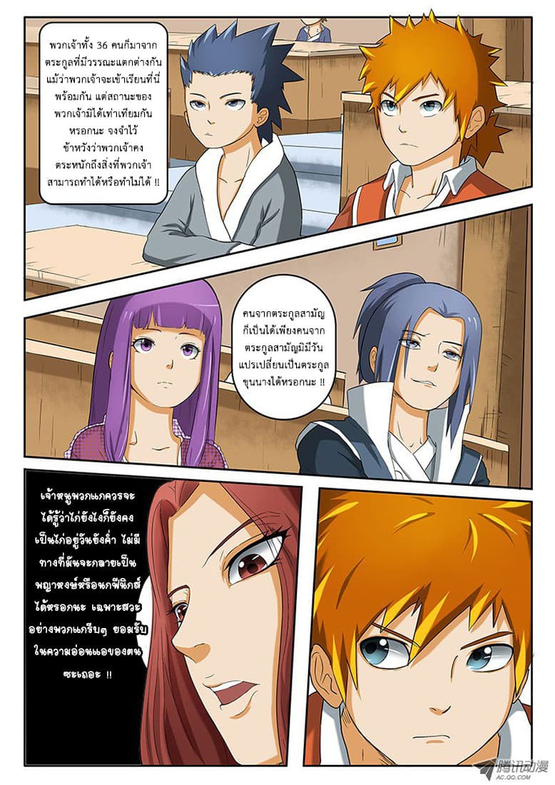 Tales of Demons and Gods page 6