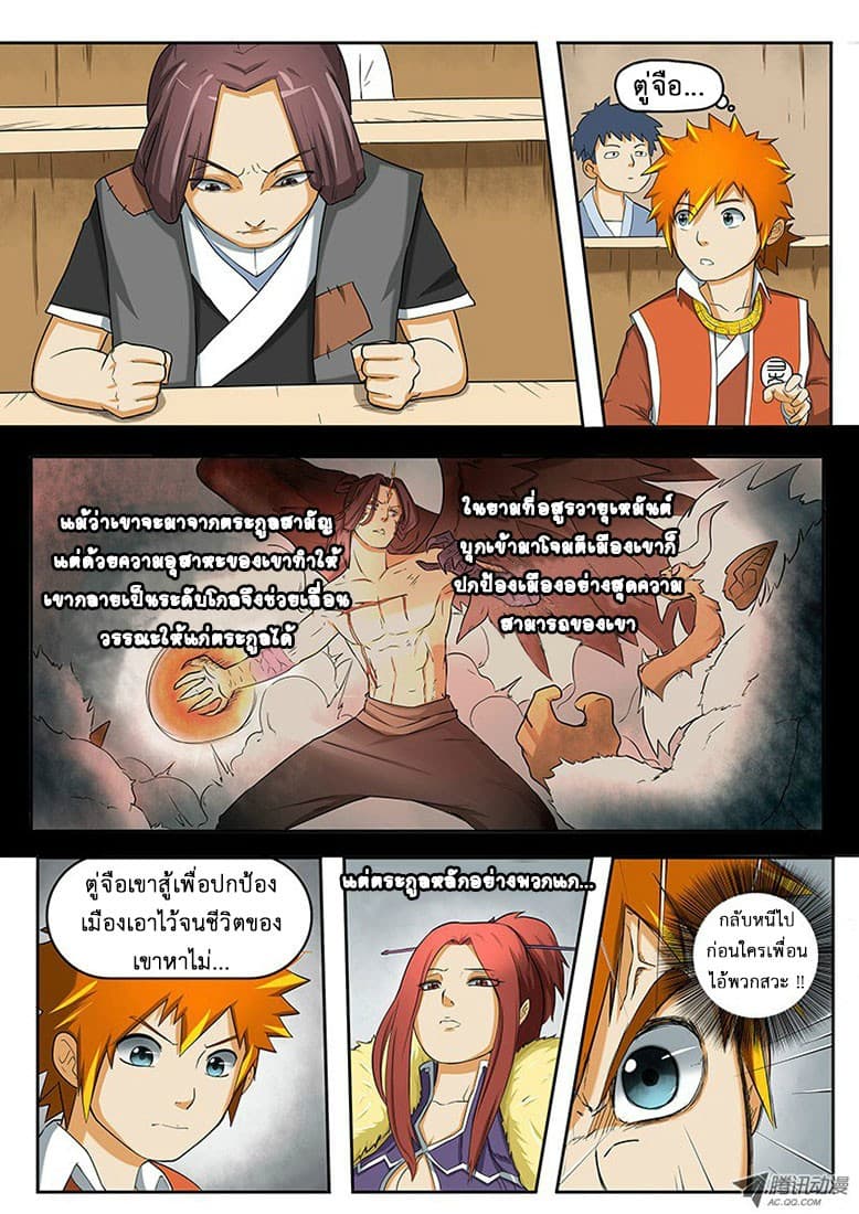 Tales of Demons and Gods page 7