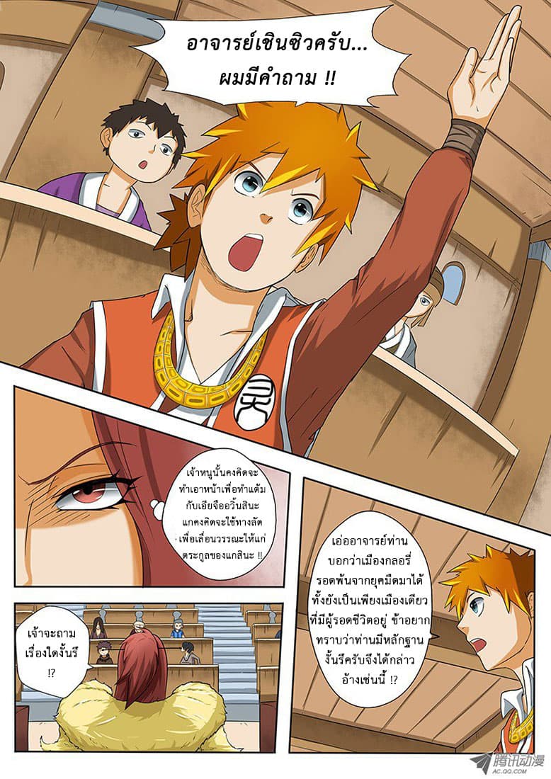 Tales of Demons and Gods page 8