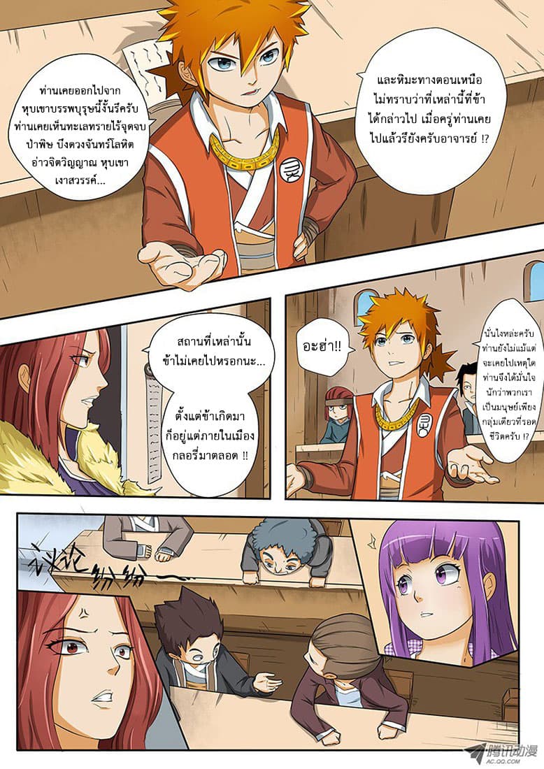 Tales of Demons and Gods page 9