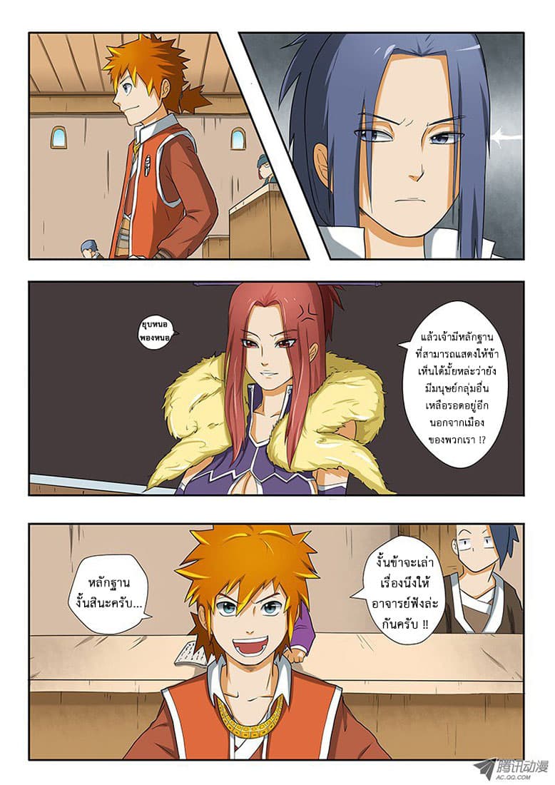 Tales of Demons and Gods page 10