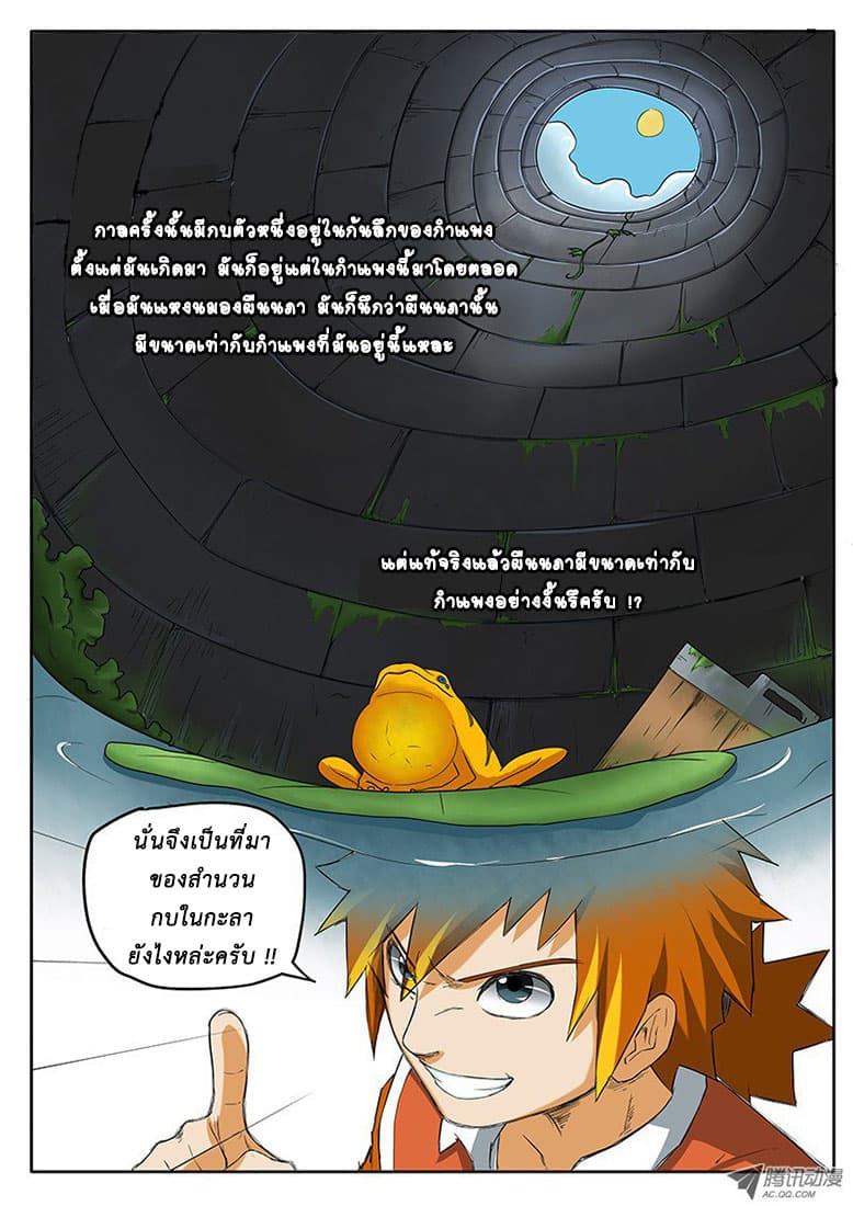 Tales of Demons and Gods page 11