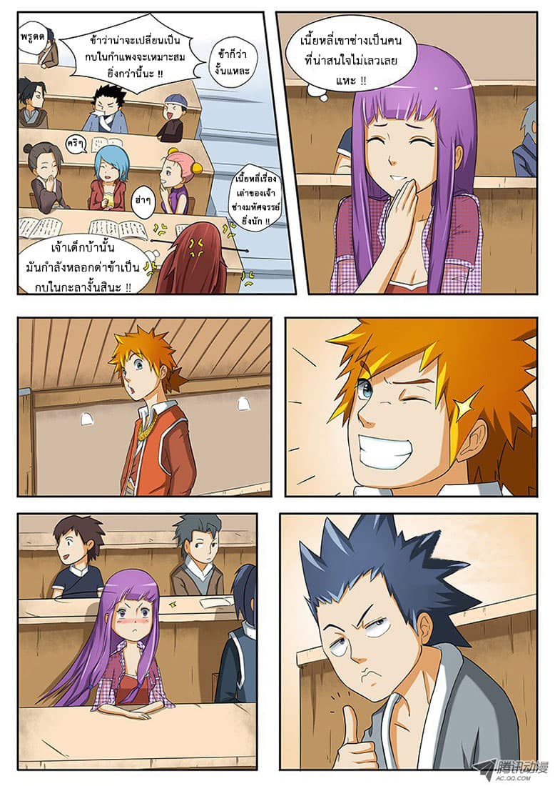 Tales of Demons and Gods page 12