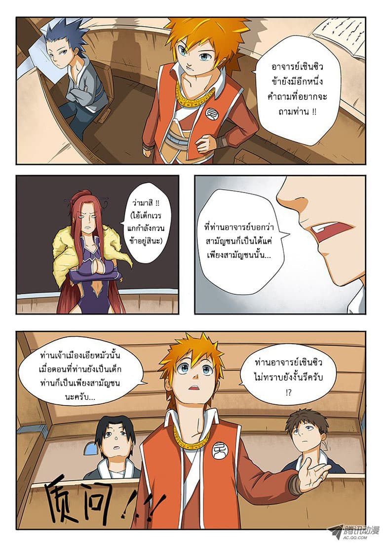 Tales of Demons and Gods page 13