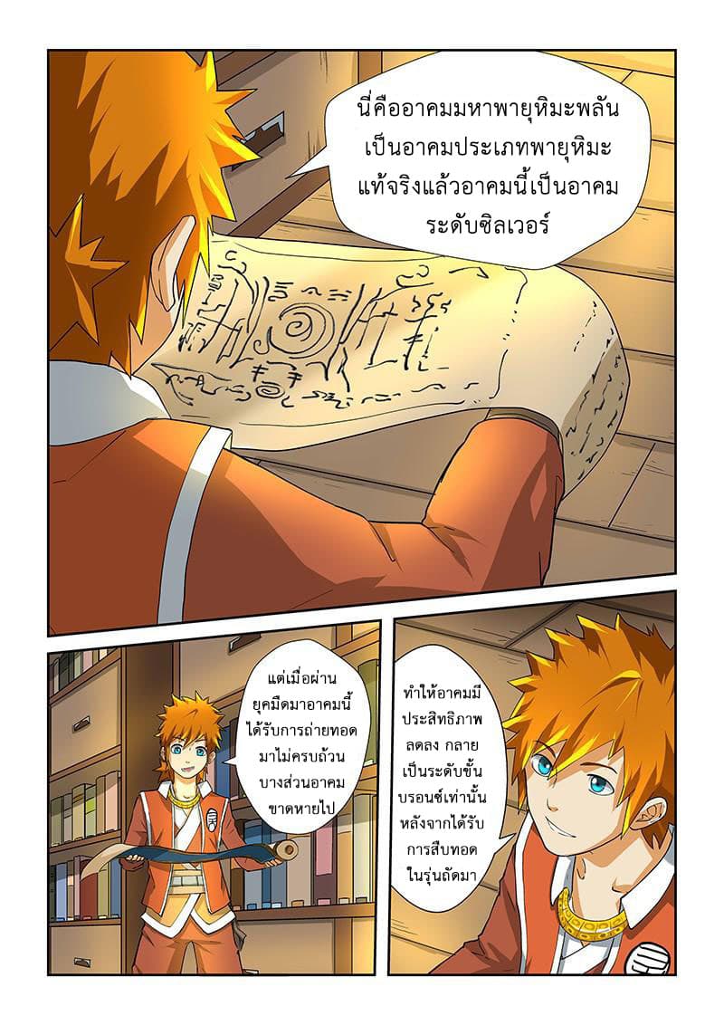 Tales of Demons and Gods page 2