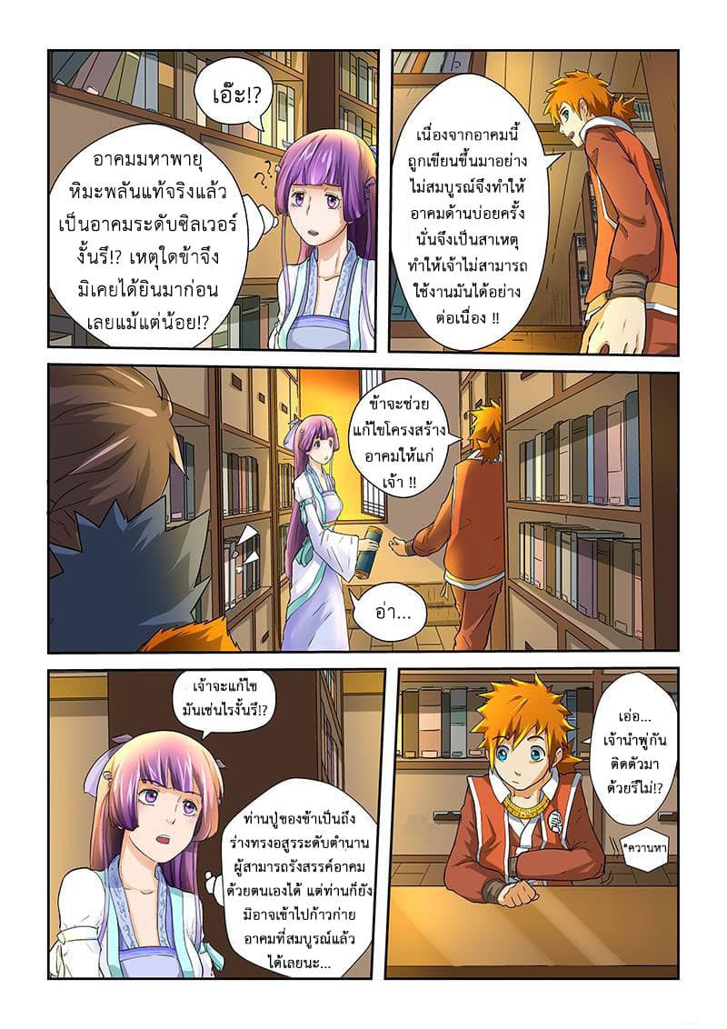 Tales of Demons and Gods page 3