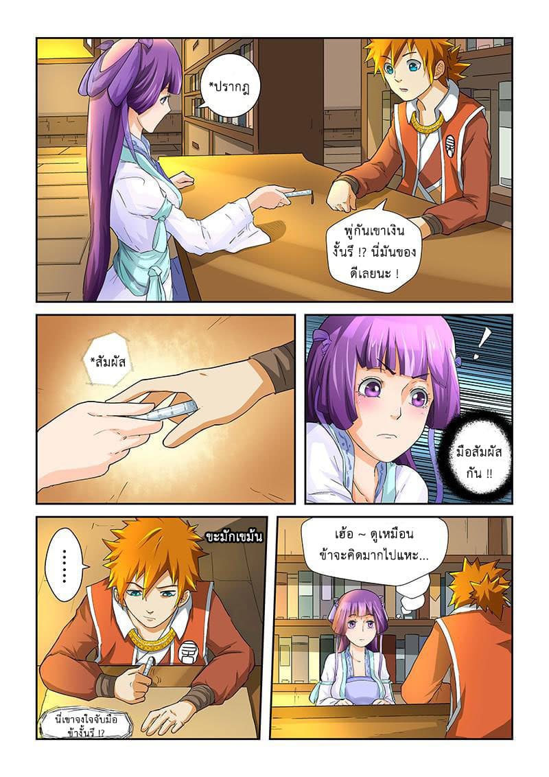 Tales of Demons and Gods page 4