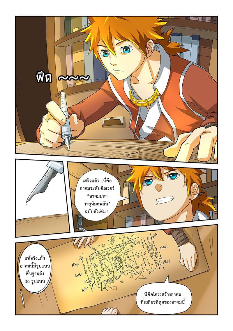 Tales of Demons and Gods page 5