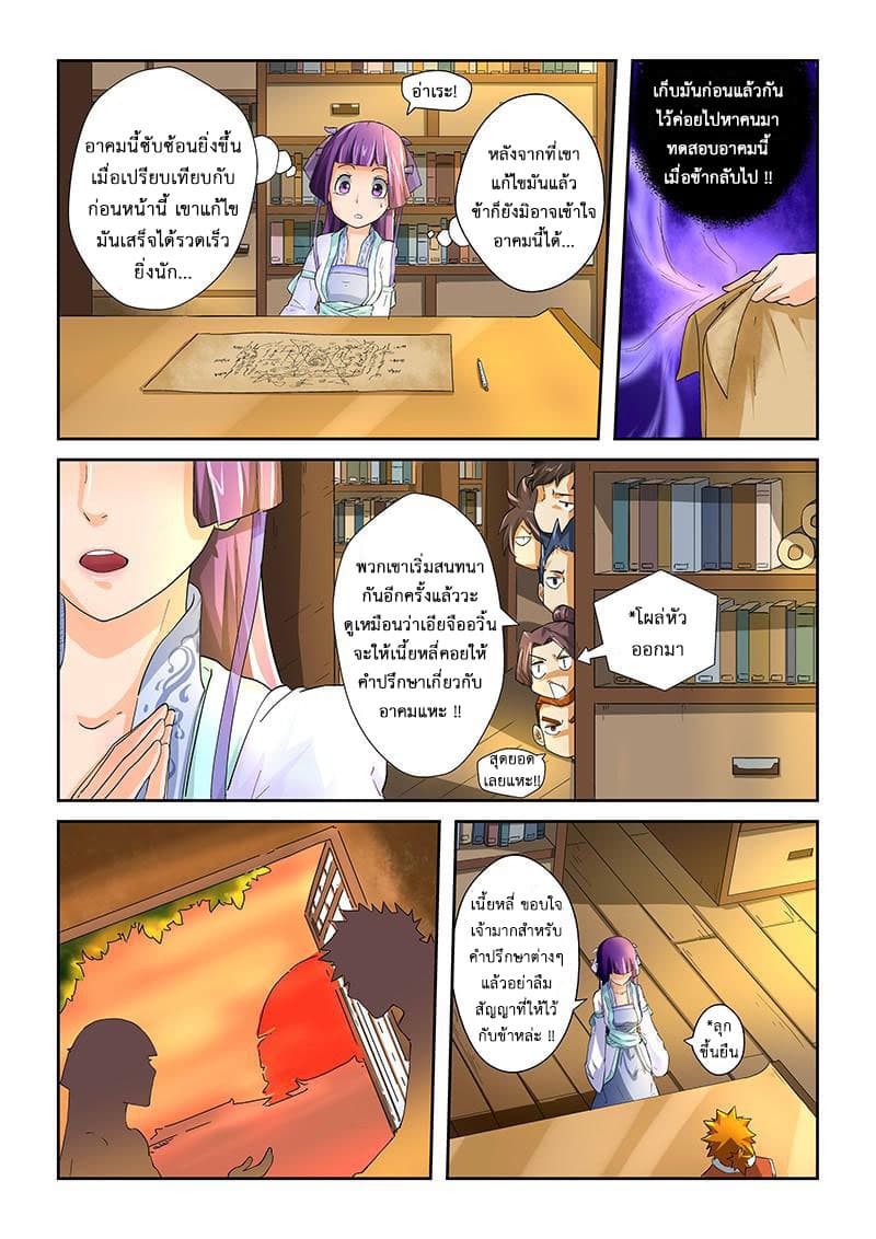 Tales of Demons and Gods page 6