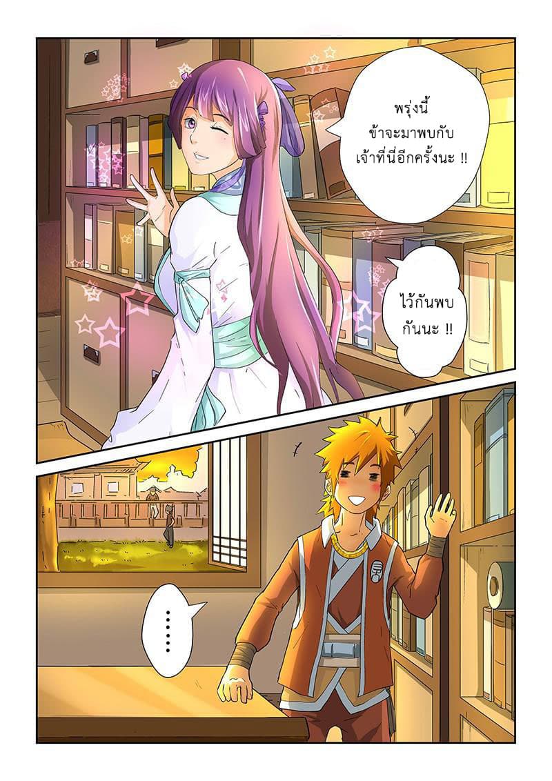 Tales of Demons and Gods page 7