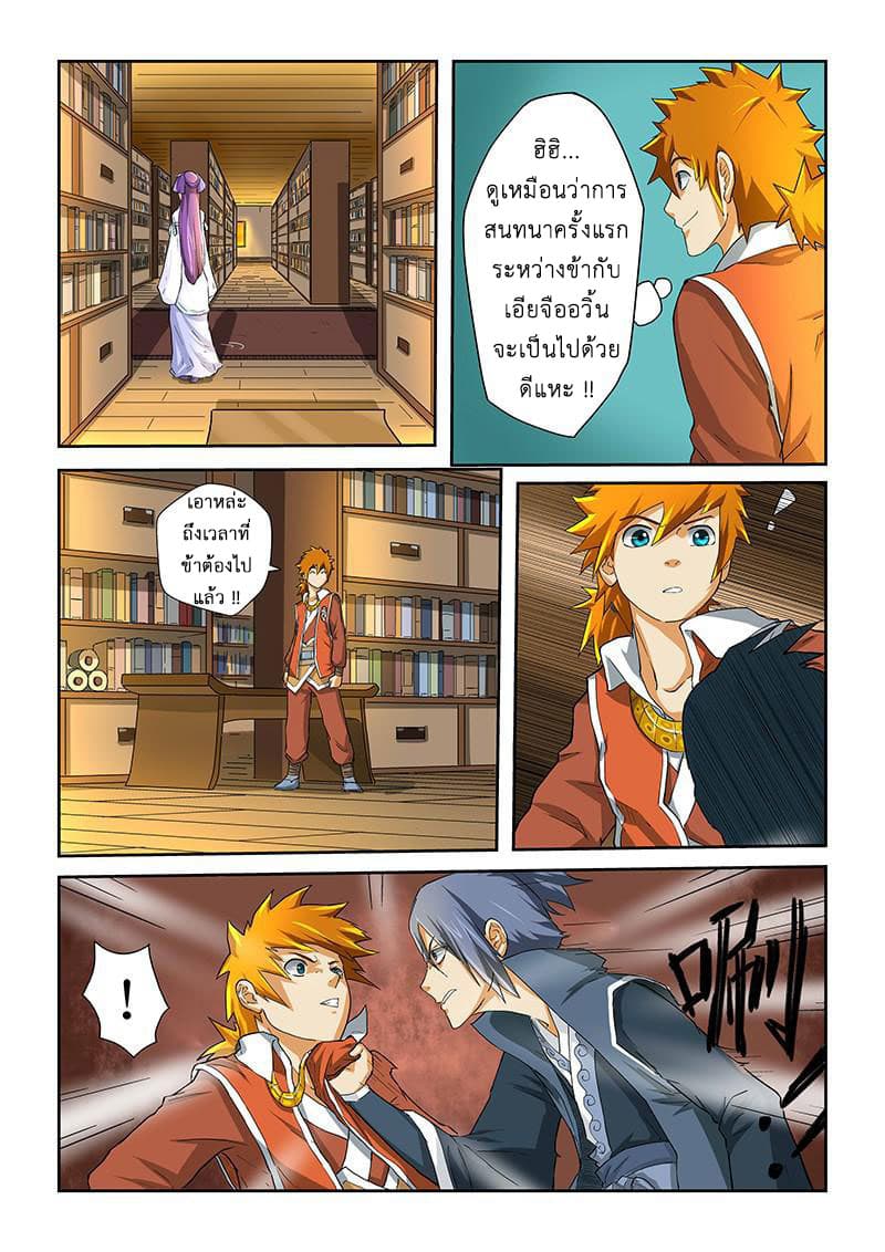Tales of Demons and Gods page 8