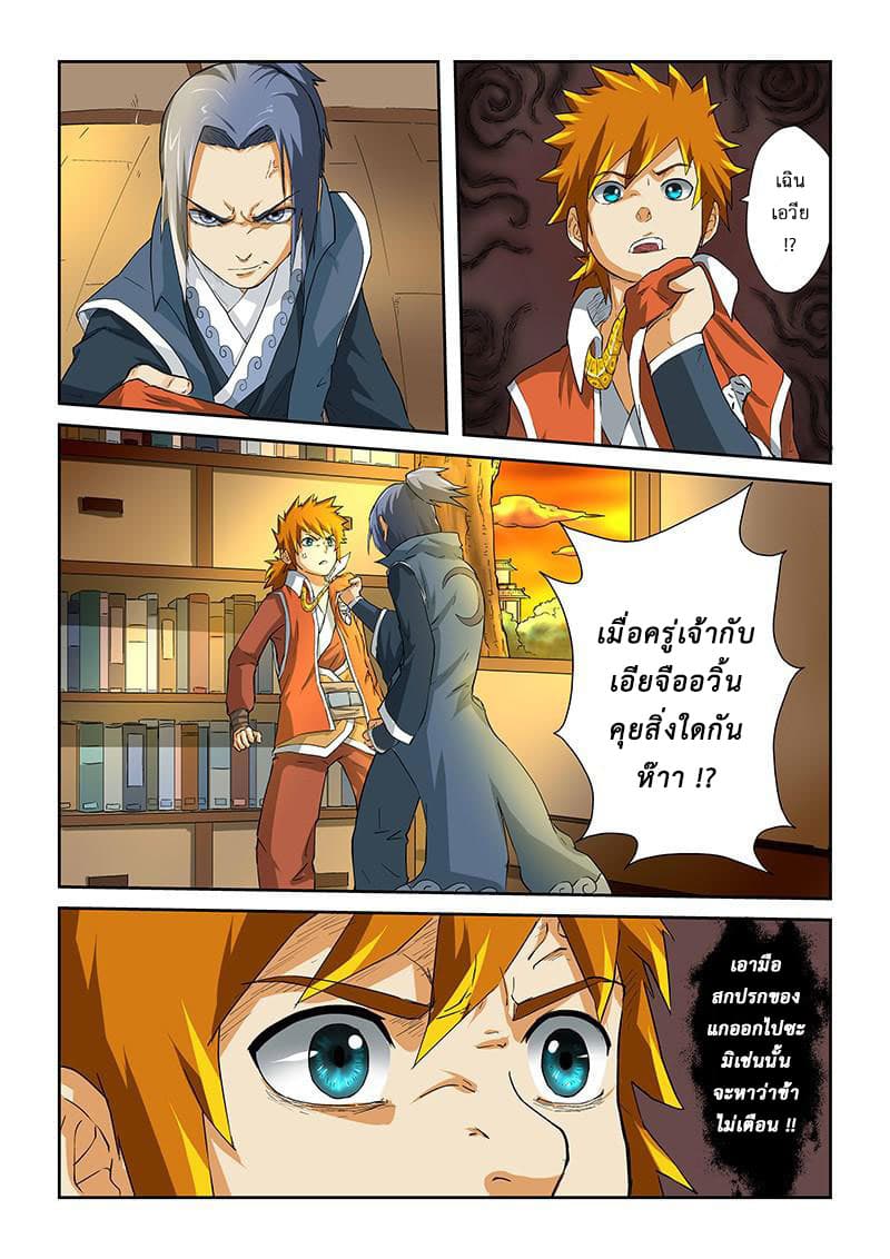 Tales of Demons and Gods page 9