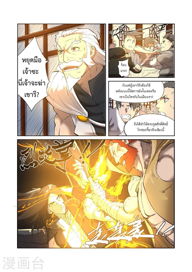 Tales of Demons and Gods page 2