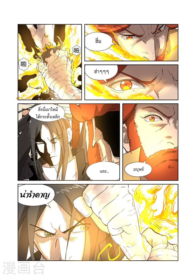 Tales of Demons and Gods page 3
