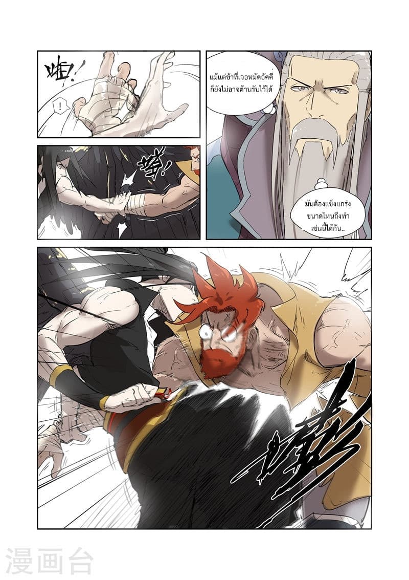 Tales of Demons and Gods page 4