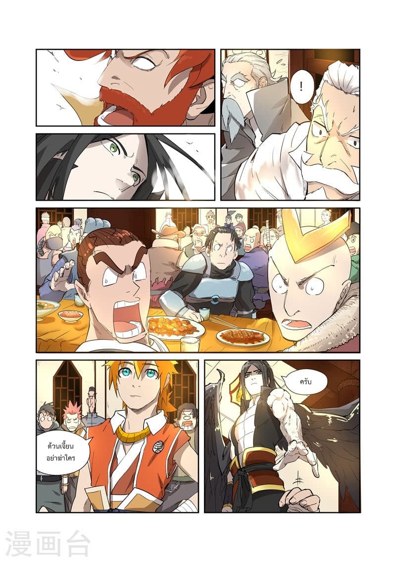 Tales of Demons and Gods page 5