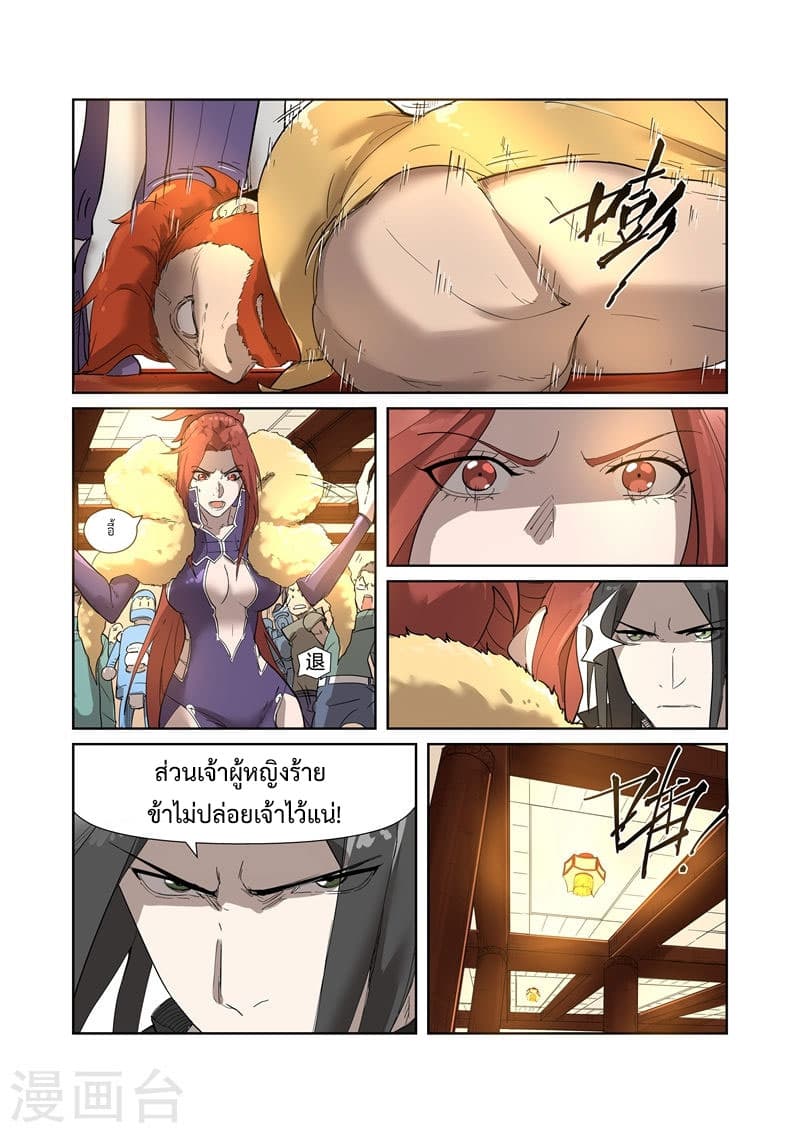 Tales of Demons and Gods page 6