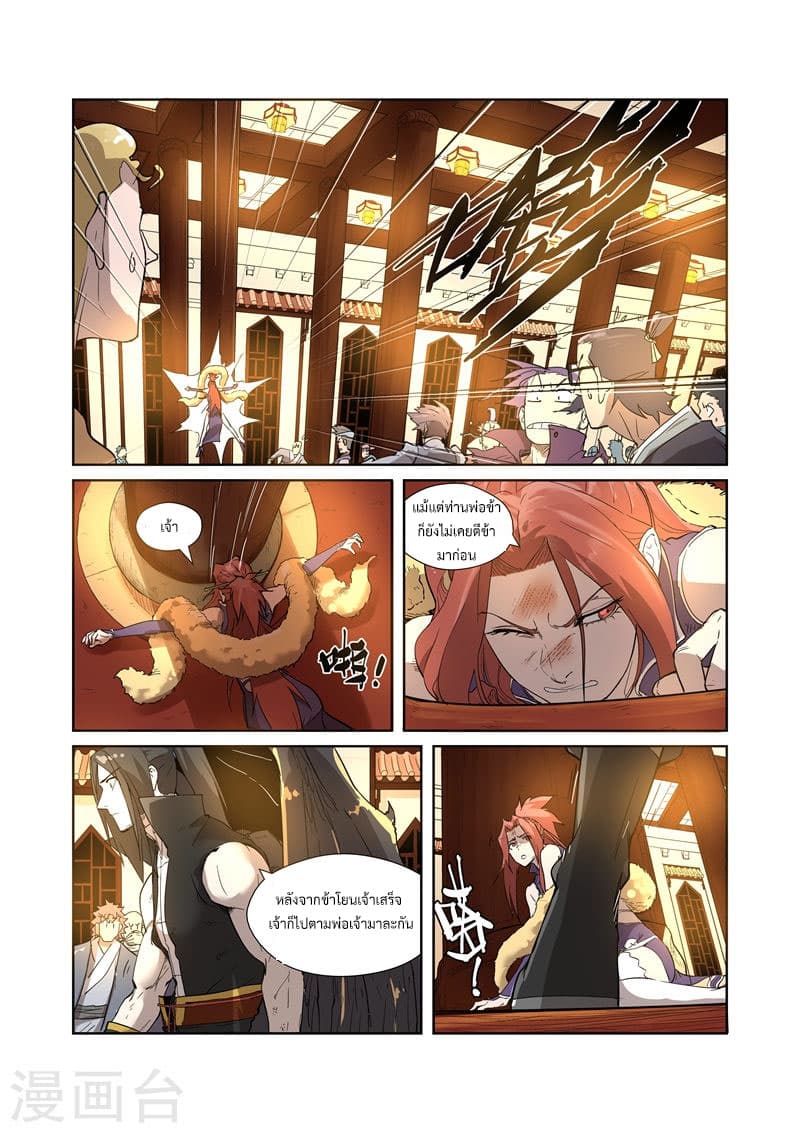 Tales of Demons and Gods page 7