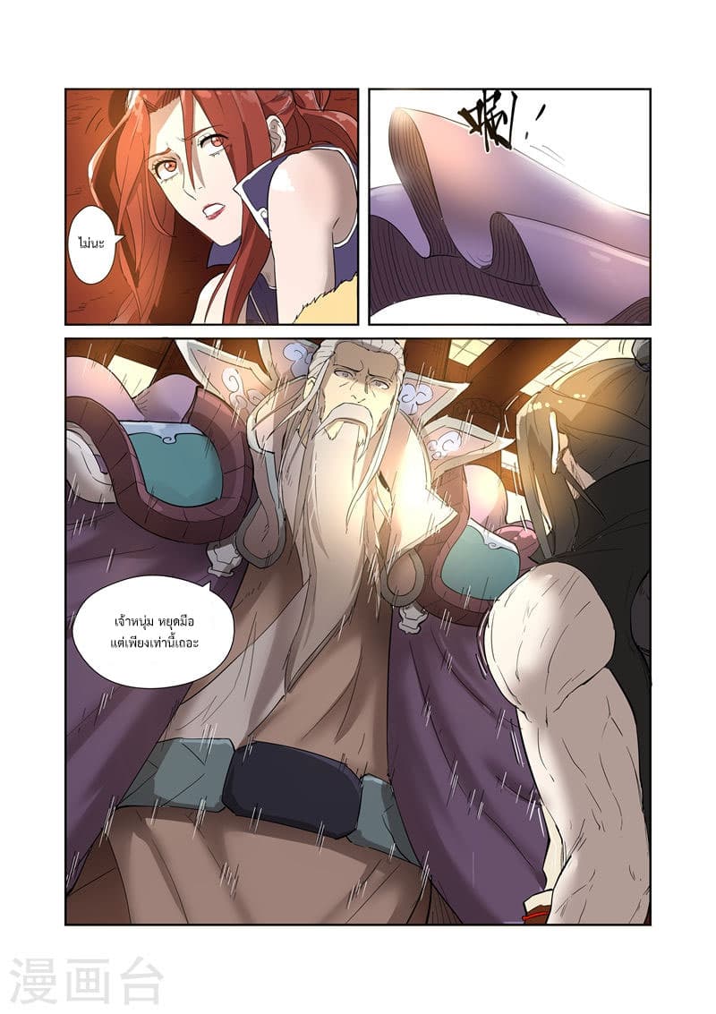 Tales of Demons and Gods page 8