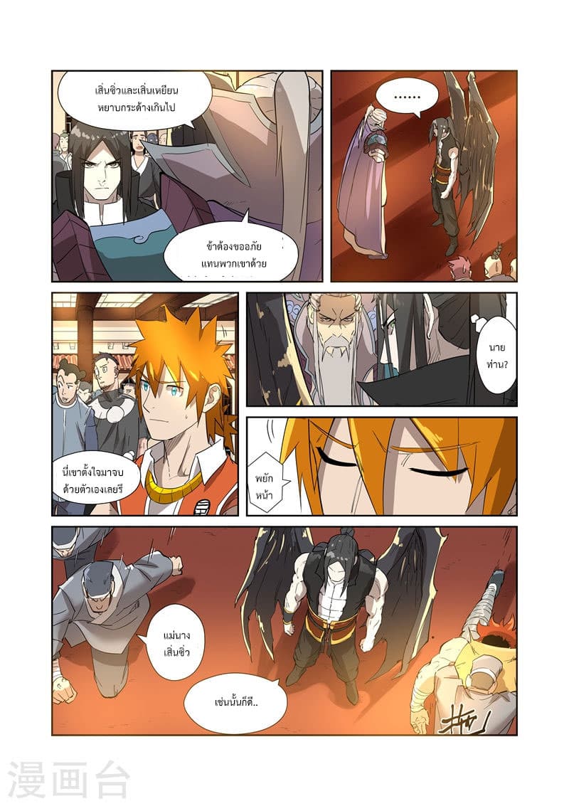 Tales of Demons and Gods page 9