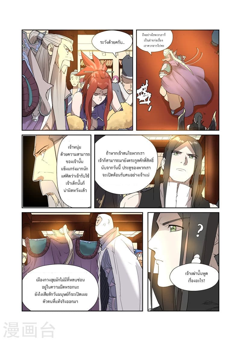 Tales of Demons and Gods page 10