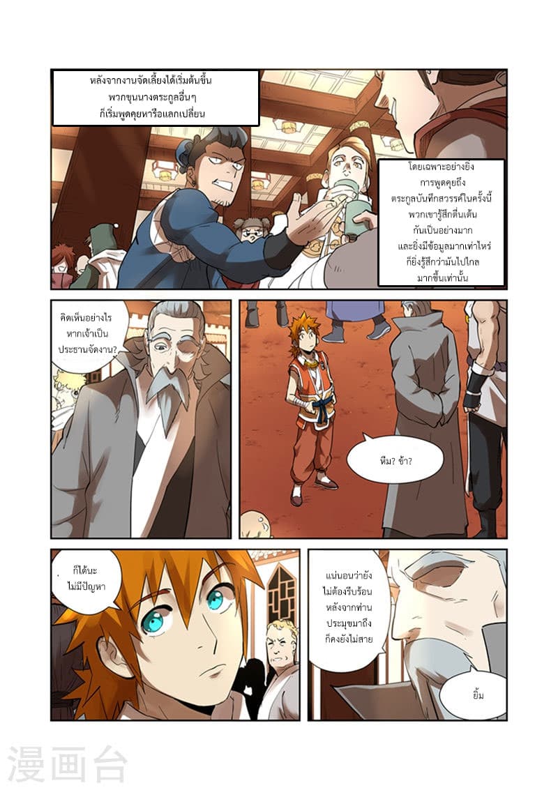 Tales of Demons and Gods page 2