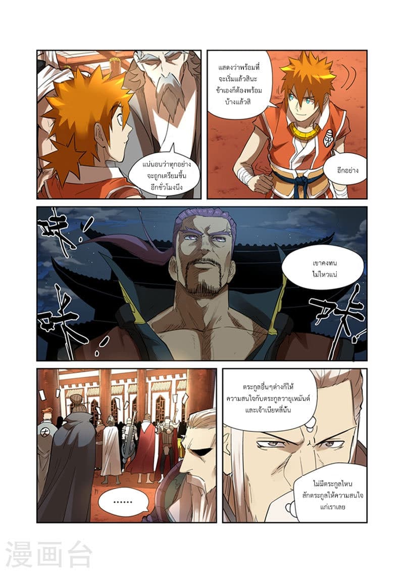 Tales of Demons and Gods page 3