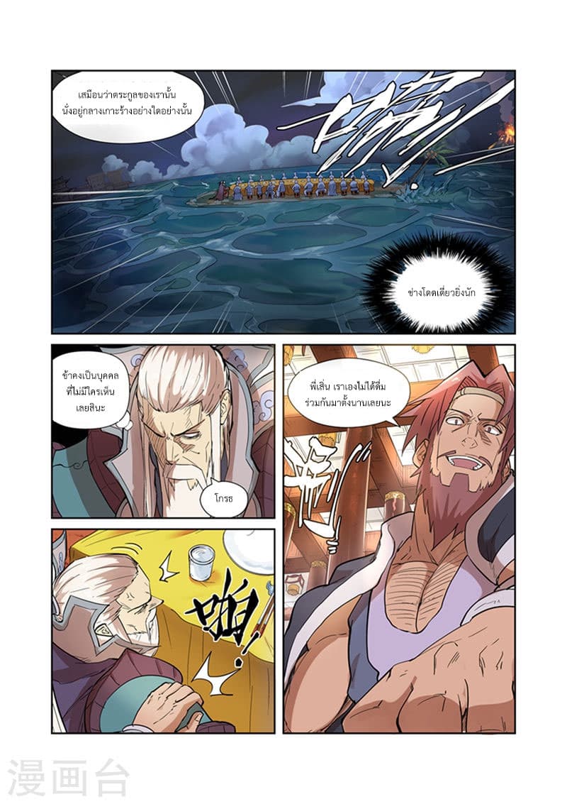 Tales of Demons and Gods page 4